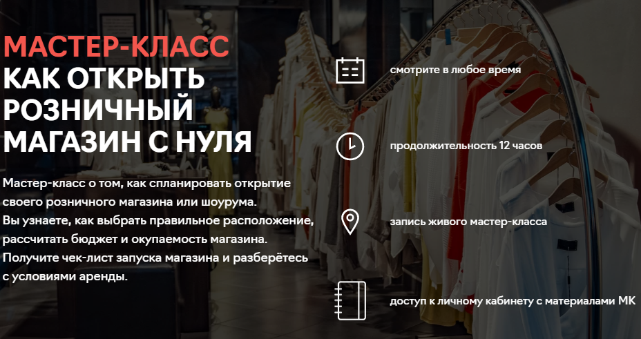 [Fashion Factory School] Как открыть розничный маг_0.png